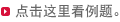 点击这里看例题。
