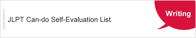 JLPT Can-do Self-Evaluation List　“Writing”