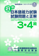 The 2009-2 Japanese Language Proficiency Test Level 3 and 4: Questions and Correct Answers