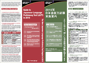 Guide to Japanese-Language Proficiency Test (JLPT) in 2010 (pamphlet)