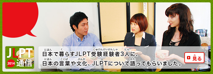 JLPT通信（つうしん）