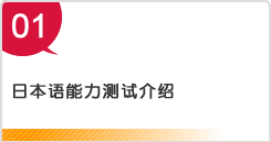 日本语能力测试介绍