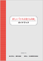 新【日本语能力测试】指南手册