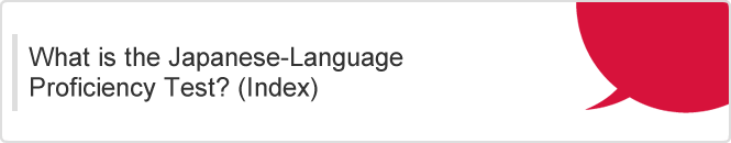 What is the Japanese-Language Proficiency Test? (Index)