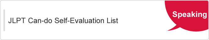 JLPT Can-do Self-Evaluation List　“Speaking”