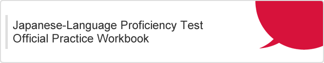 Japanese-Language Proficiency Test Official Practice Workbook