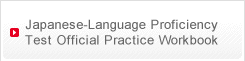 Japanese-Language Proficiency Test Official Practice Workbook