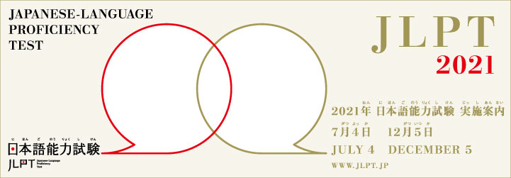 jlpt n5 test date 2016