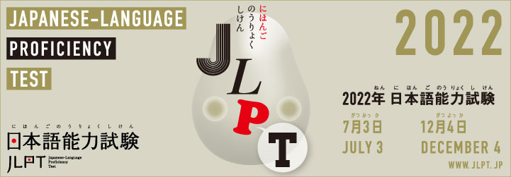 Jlpt Japanese Language Proficiency Test