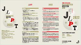 Guide to Japanese-Language Proficiency Test (JLPT) in 2022 (pamphlet)
