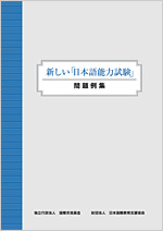 New Japanese-Language Proficiency Test Sample Questions